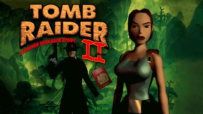 Tomb Raider 2